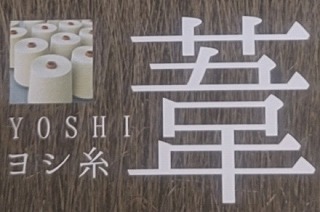 葦糸