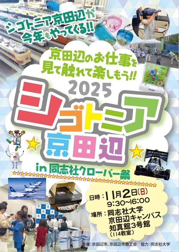 シゴトニア京田辺2025パンフレット