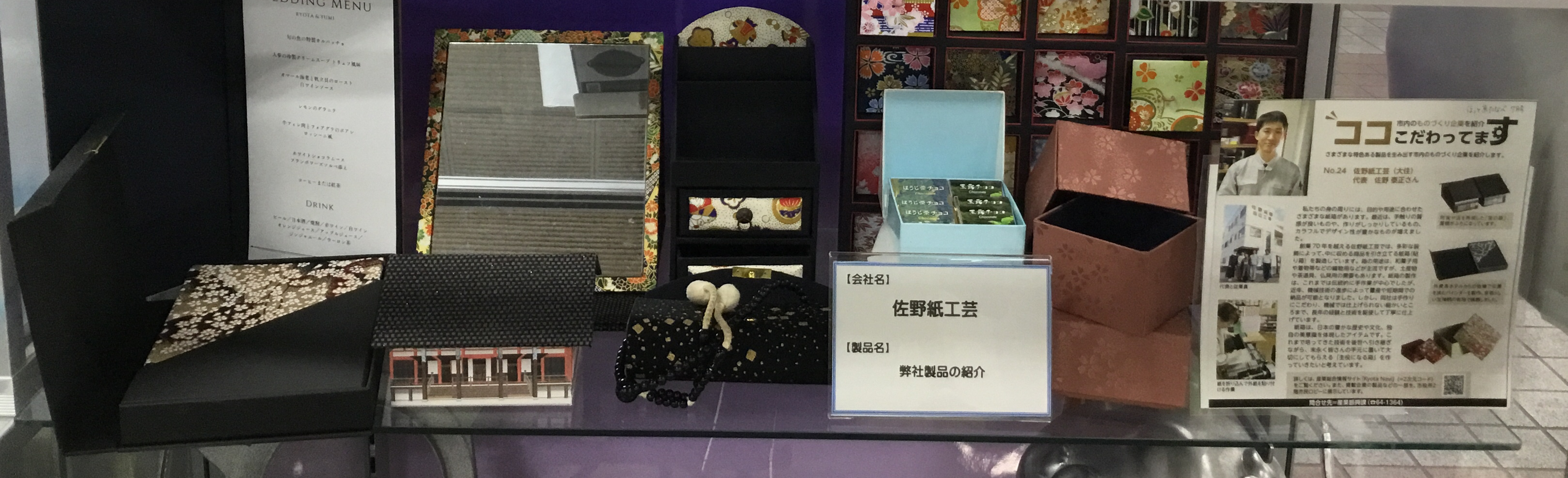 令和7年7月号佐野紙工芸の展示品