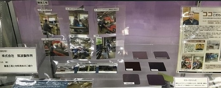 令和7年9月号筑波製作所の展示品