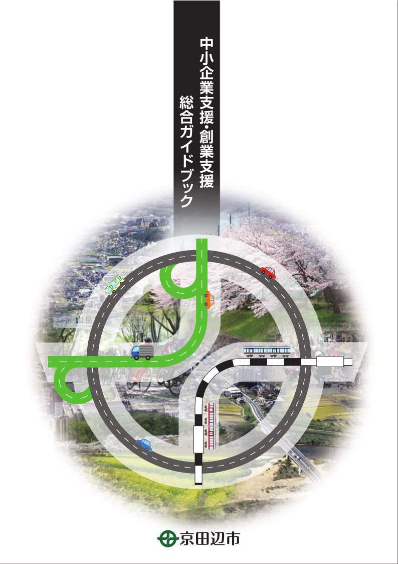 ガイドブック表紙