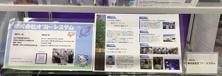 令和5年7月号 株式会社オプト・システムの展示品