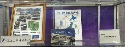 令和6年3月号 住江工業株式会社の展示品