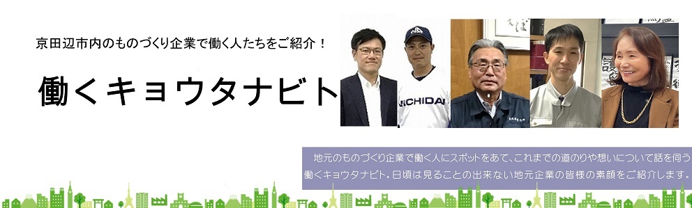 働くキョウタナビト（ニチダイ追加分）