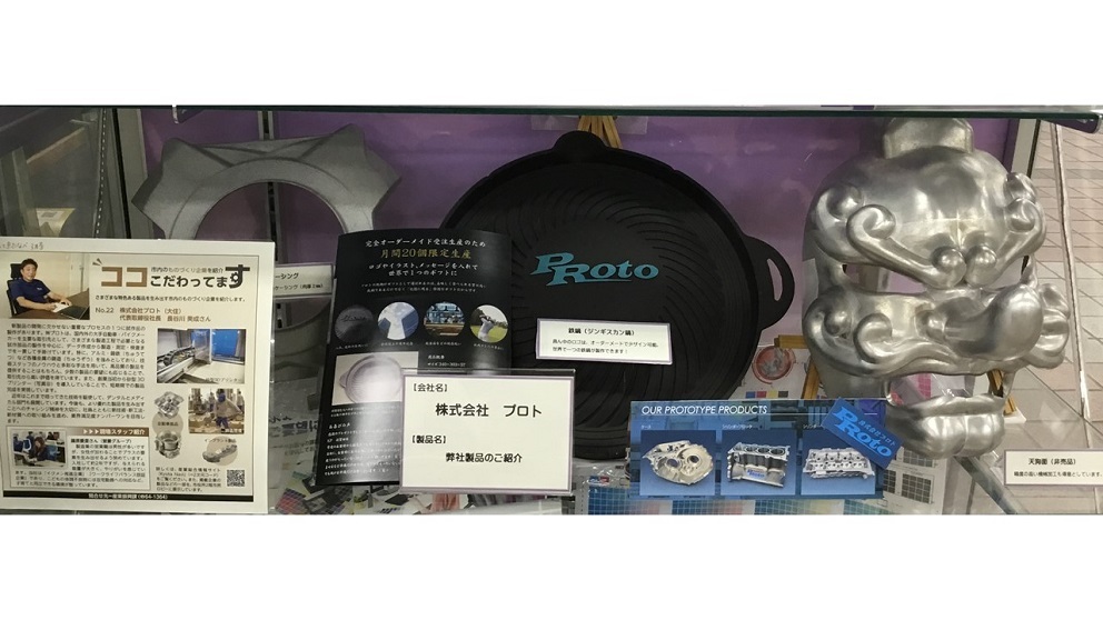 令和7年3月号 株式会社プロトの展示品