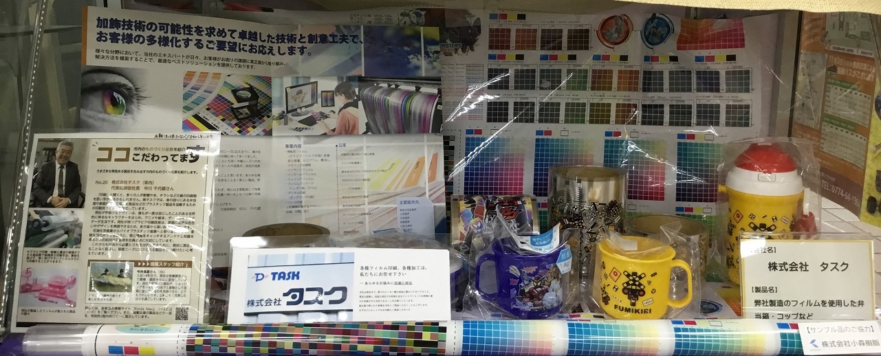 令和6年11月号 株式会社タスクの展示品