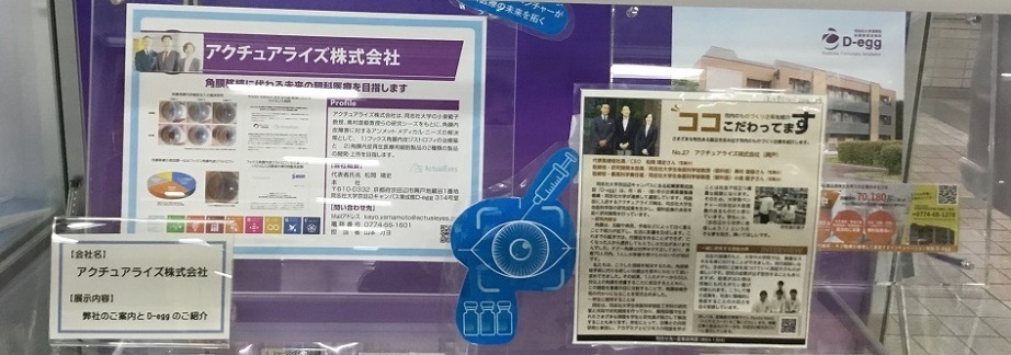 令和8年3月号アクチュアライズ株式会社の展示品