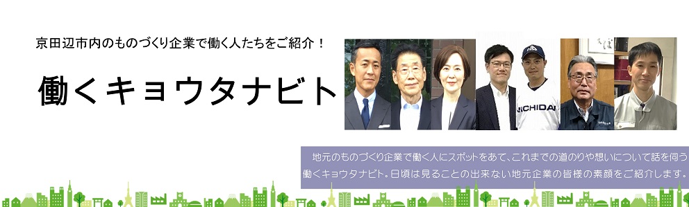 働くキョウタナビト（アクチュアライズ追加）
